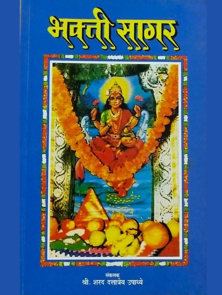 Bhakti Sagar  Half Price Books India Books inspire-bookspace.myshopify.com Half Price Books India