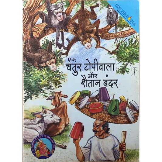 Ek Chatur Topiwala Aur Shaitan Bandar  Half Price Books India Books inspire-bookspace.myshopify.com Half Price Books India
