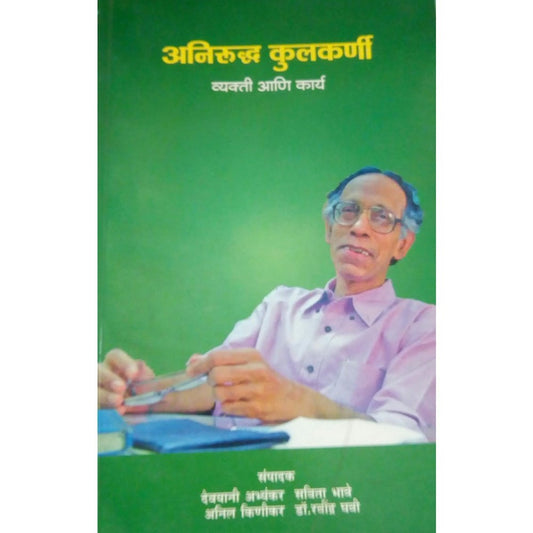 Vyakti Ani Karya by Aniruddha Kulkarni  Half Price Books India Books inspire-bookspace.myshopify.com Half Price Books India