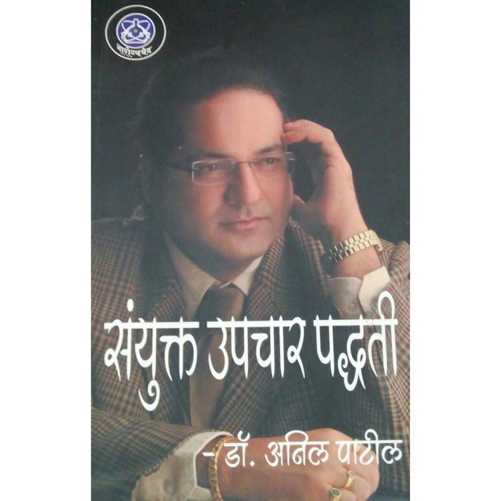 Saiyukta Upchar Paddhati by Dr. Anil Patil  Half Price Books India Books inspire-bookspace.myshopify.com Half Price Books India