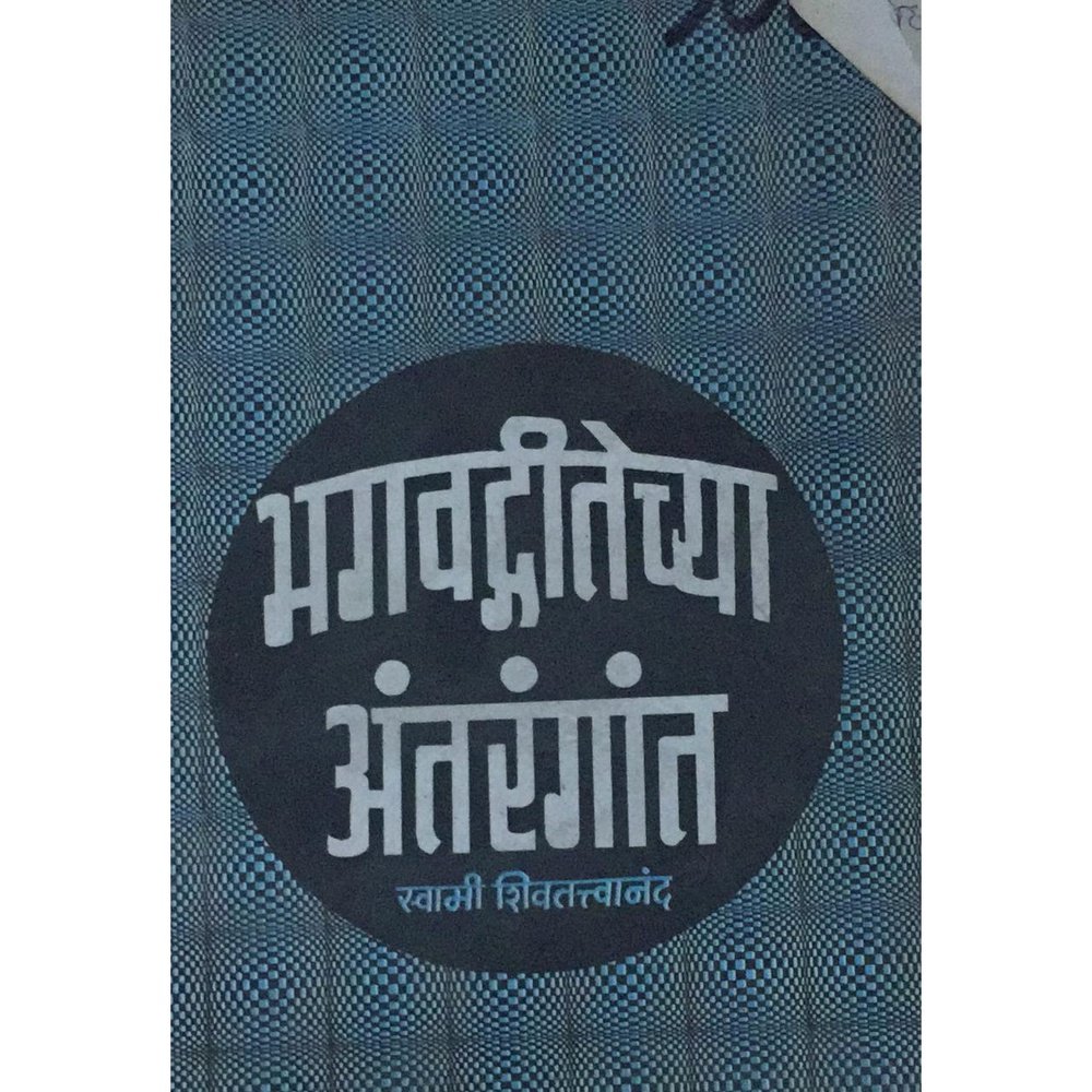 Bhagvatgitechya Antarangat By Swami Shivatatvanand  Half Price Books India Books inspire-bookspace.myshopify.com Half Price Books India