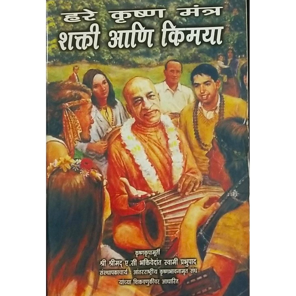 Hare Krushna Mantra Shakti Ani Kimaya  Half Price Books India Books inspire-bookspace.myshopify.com Half Price Books India
