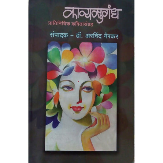 Kavyasugandha by Dr. Arvind Nerkar  Half Price Books India Books inspire-bookspace.myshopify.com Half Price Books India