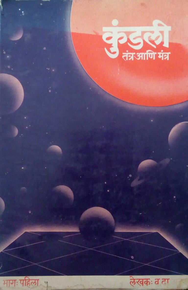 Kundali Tantra Ani Mantra by Vasant Damodar Bhatt  Half Price Books India Books inspire-bookspace.myshopify.com Half Price Books India
