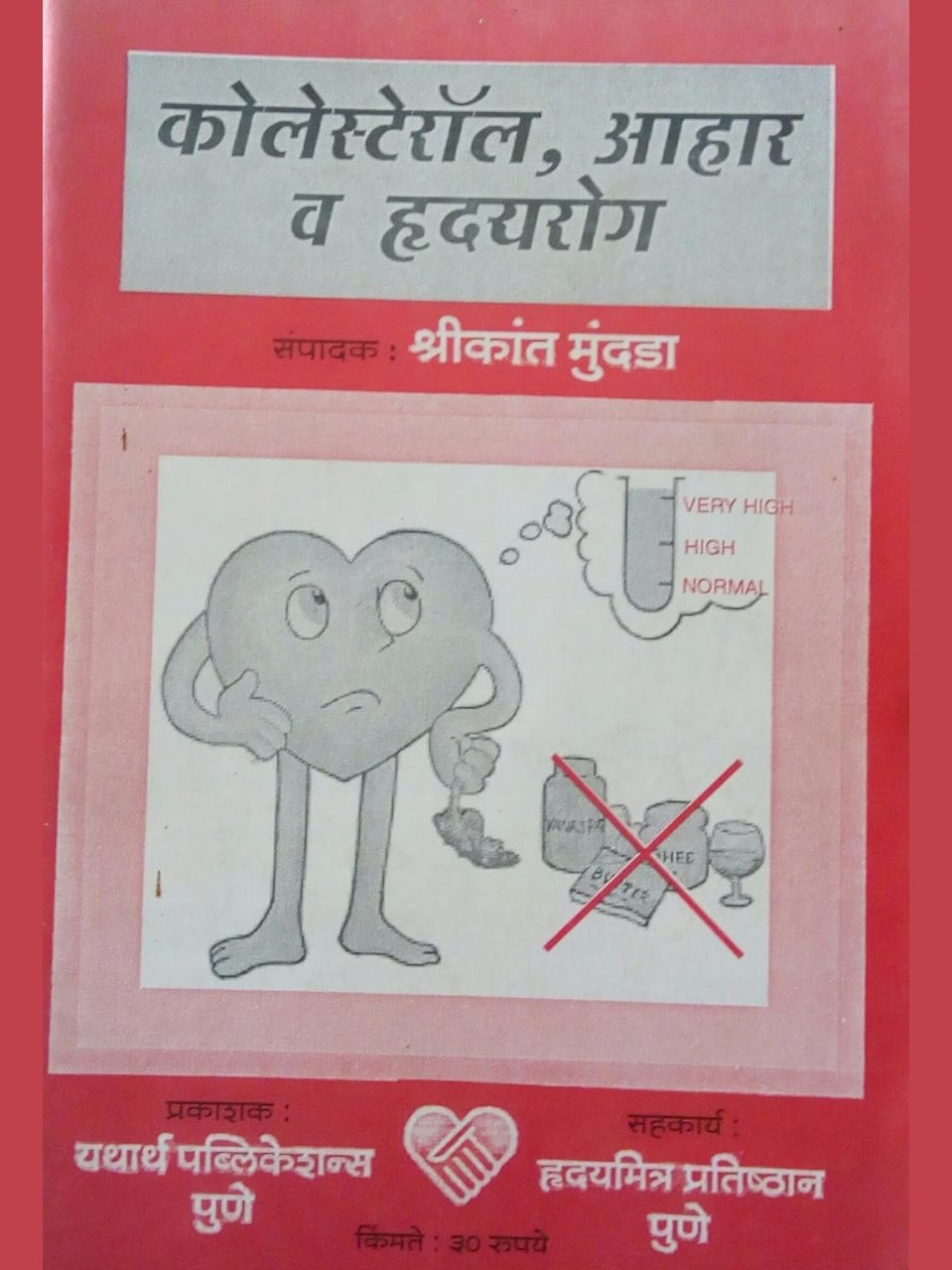 Cholestrol Aahar Va Hridayrog by Shrikant Mundada  Half Price Books India Books inspire-bookspace.myshopify.com Half Price Books India