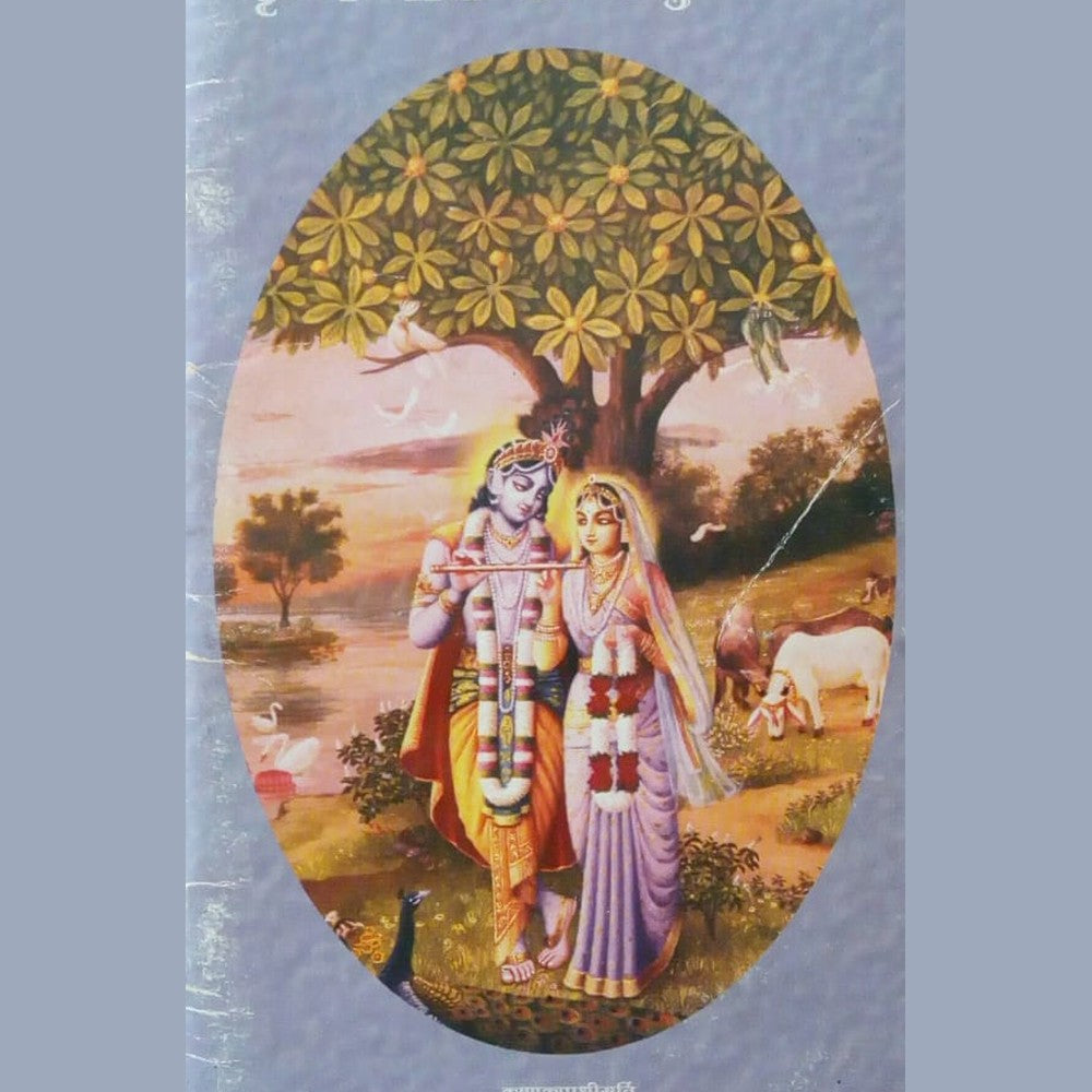 Krishna Bhakti ki Anupam Bhet  Half Price Books India Books inspire-bookspace.myshopify.com Half Price Books India