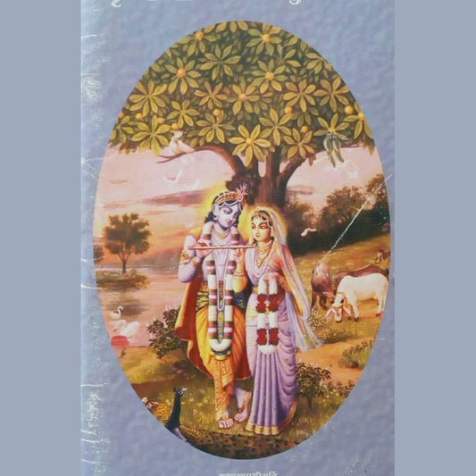 Krishna Bhakti ki Anupam Bhet  Half Price Books India Books inspire-bookspace.myshopify.com Half Price Books India