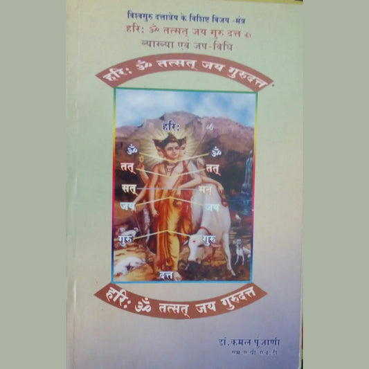 Hari Om Tatsat Jay Gurudatta by Dr. Kamal Punjanni  Half Price Books India Books inspire-bookspace.myshopify.com Half Price Books India