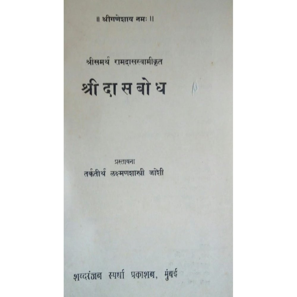 Shri Dasbodh  Half Price Books India Books inspire-bookspace.myshopify.com Half Price Books India