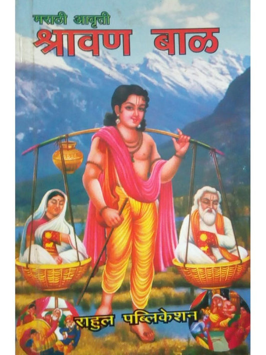 Shravan Baal  Half Price Books India Books inspire-bookspace.myshopify.com Half Price Books India