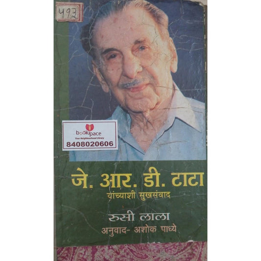 J R D Tata Yanchyashi Sukhsawad By Rusi Lala Anu: Akshok Padhye  Half Price Books India Books inspire-bookspace.myshopify.com Half Price Books India