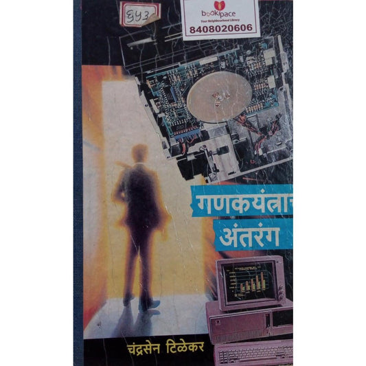 Ganakyantrache Antrang By Chandrasen Tilekar  Half Price Books India Books inspire-bookspace.myshopify.com Half Price Books India