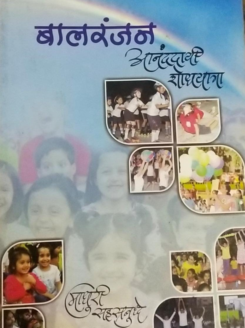 Balranjan Anandachi Shodhyatra By Madhuri Sahasrabuddhe  Half Price Books India Books inspire-bookspace.myshopify.com Half Price Books India