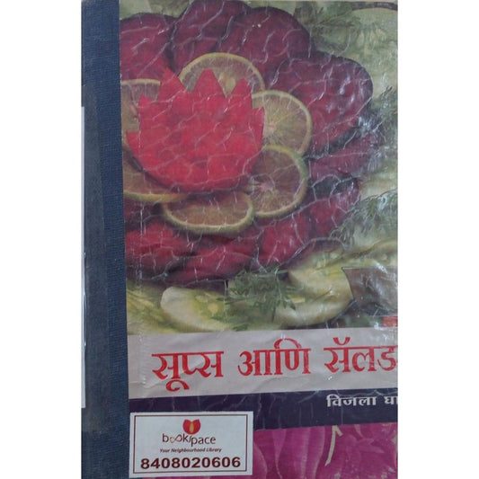 Sups Ani Salad By Vijala Gharpure  Half Price Books India Books inspire-bookspace.myshopify.com Half Price Books India