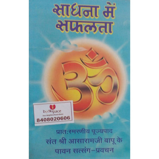 Sadhana Me Saflata  Shri Asarambapu Maharaj Ke Pravachan  Half Price Books India Books inspire-bookspace.myshopify.com Half Price Books India