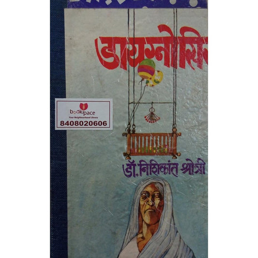 Dignosis By Dr Nishikant Shrotri  Half Price Books India Books inspire-bookspace.myshopify.com Half Price Books India