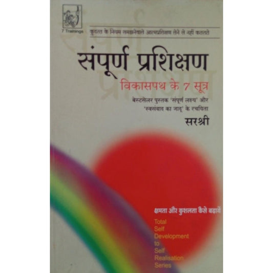 Sapurna Prashikshan By Sarashri  Half Price Books India Books inspire-bookspace.myshopify.com Half Price Books India