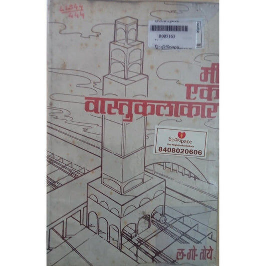 Me Eak Vastukalakr By L G Toye  Half Price Books India Books inspire-bookspace.myshopify.com Half Price Books India