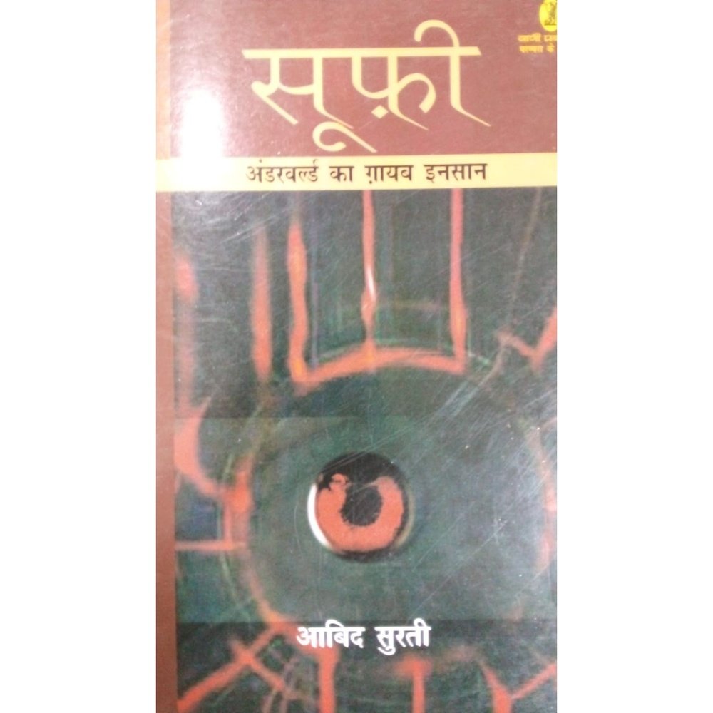 Sufi - Underworld Ka Gayab Insan by Aabid Surti  Half Price Books India Books inspire-bookspace.myshopify.com Half Price Books India