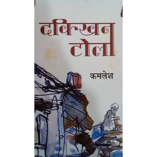 Dakkhin Tola by Kameshwar  Half Price Books India Books inspire-bookspace.myshopify.com Half Price Books India