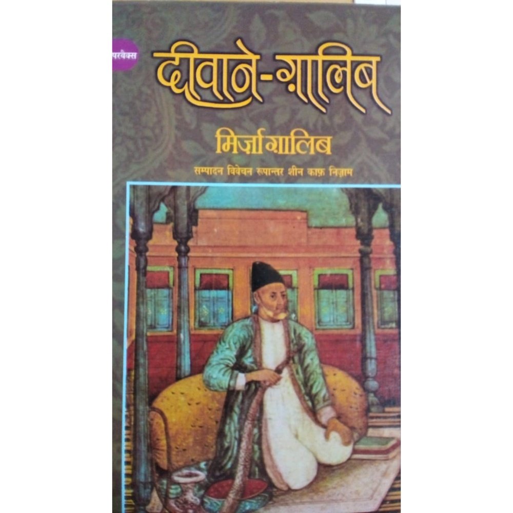 Diwane Ghalib by Mirza Ghalib  Half Price Books India Books inspire-bookspace.myshopify.com Half Price Books India