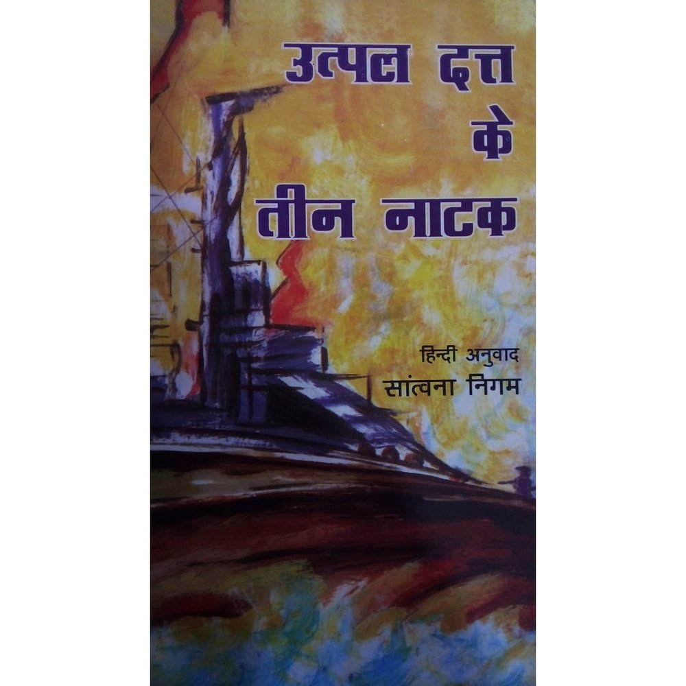 Utpal Dutt Ke Teen Natak by Santwana Nigam  Half Price Books India Books inspire-bookspace.myshopify.com Half Price Books India