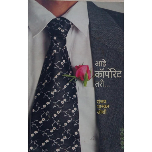 Ahe Corporate Tari By Sanjay Joshi  Half Price Books India Books inspire-bookspace.myshopify.com Half Price Books India