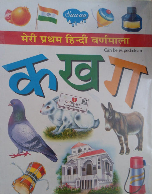 K Kha G, Meri Pratham Hindi Varnmala  Half Price Books India Books inspire-bookspace.myshopify.com Half Price Books India