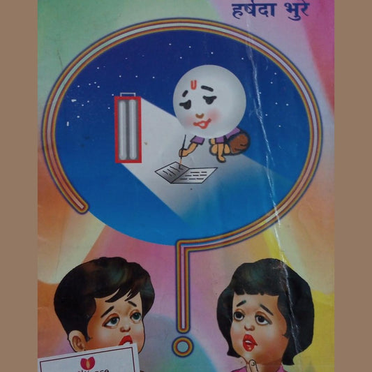 Niragas Prashna By Harshada Bhure  Half Price Books India Books inspire-bookspace.myshopify.com Half Price Books India