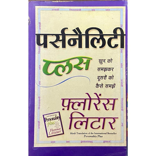 Personality Plus by Forence Littar  Half Price Books India Books inspire-bookspace.myshopify.com Half Price Books India