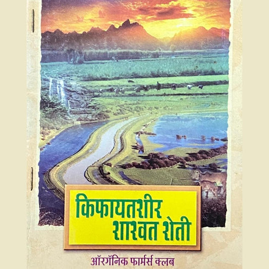 Kifayatshir Shashwat Sheti by Suresh Desai  Half Price Books India Books inspire-bookspace.myshopify.com Half Price Books India