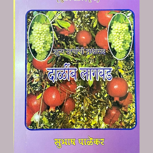 Dalimb Lagawad by Subhas Palekar  Half Price Books India Books inspire-bookspace.myshopify.com Half Price Books India