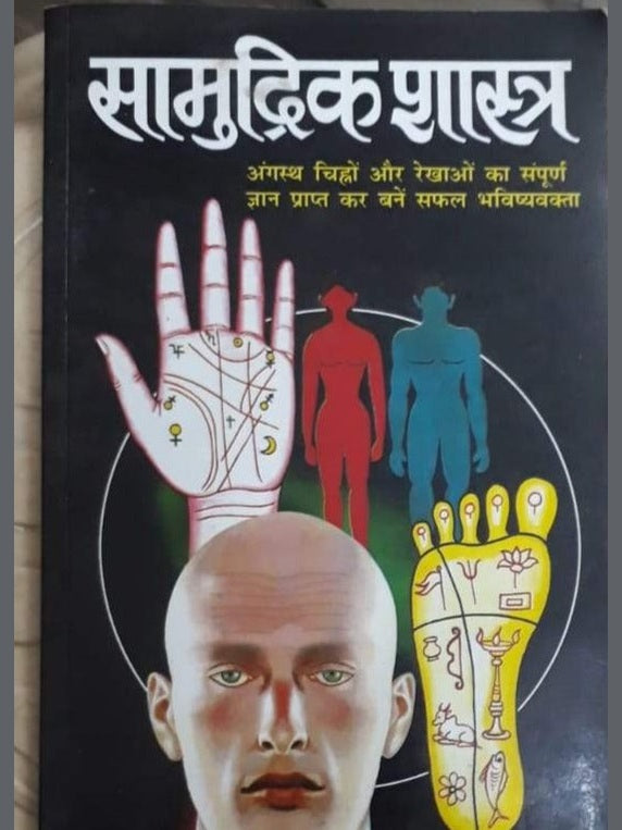 Samudrik Shastra  Half Price Books India Books inspire-bookspace.myshopify.com Half Price Books India