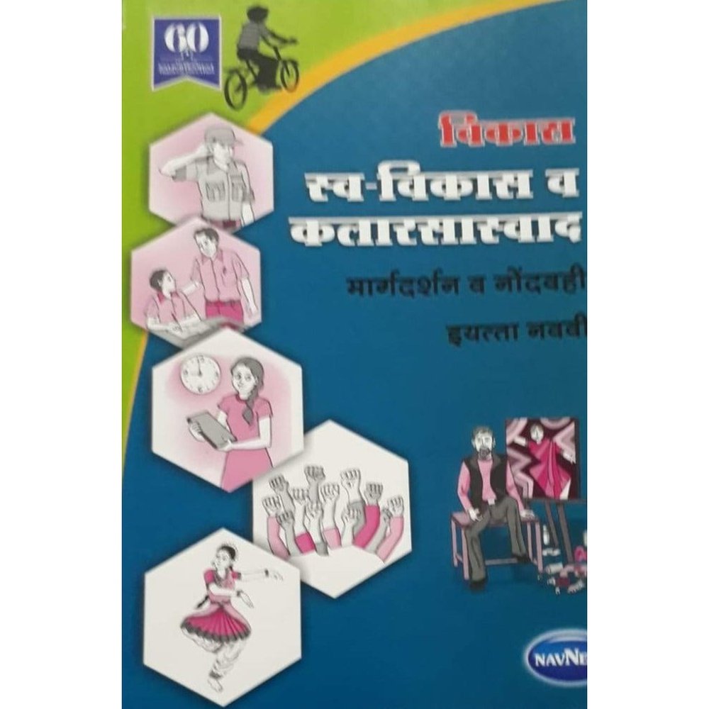 Vikas - Swavikas Va Kalarasswad Class Navi  Half Price Books India Books inspire-bookspace.myshopify.com Half Price Books India
