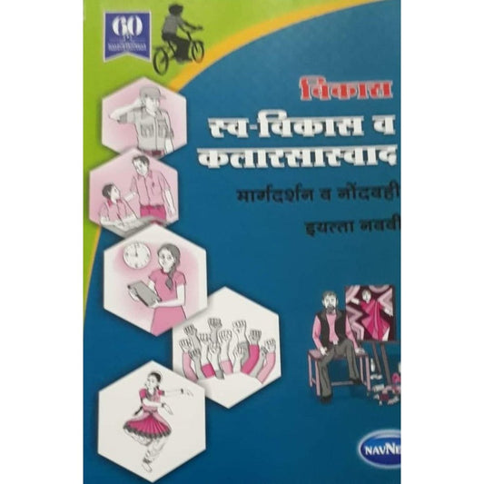 Vikas - Swavikas Va Kalarasswad Class Navi  Half Price Books India Books inspire-bookspace.myshopify.com Half Price Books India