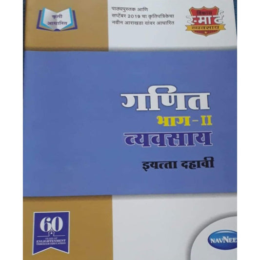 Ganit - Bhag II Vyavasay Class 10  Half Price Books India Books inspire-bookspace.myshopify.com Half Price Books India