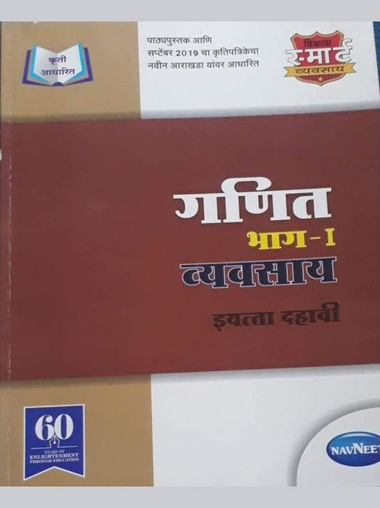 Ganit - Bhag I Vyavasay Class 10  Half Price Books India Books inspire-bookspace.myshopify.com Half Price Books India