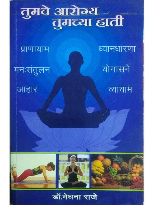 Tumche Arogya Tumchya Hati By Dr. Meghana Raje  Half Price Books India Books inspire-bookspace.myshopify.com Half Price Books India