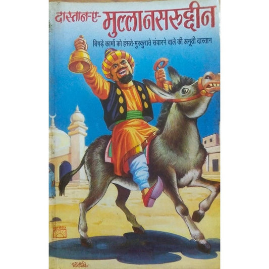Dastan-E-Mulla Nasaruddin By Gopal Sharma  Half Price Books India Books inspire-bookspace.myshopify.com Half Price Books India