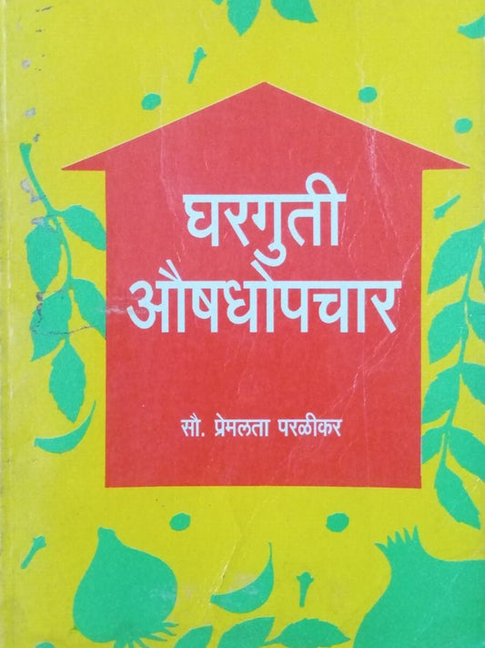 Gharguti Aaushdhopchar By Premalata Paralikar  Half Price Books India Books inspire-bookspace.myshopify.com Half Price Books India