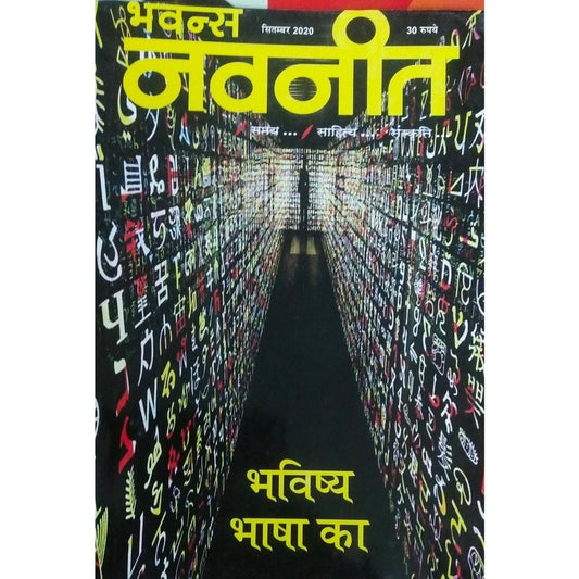 Bhavans Navneet Bhavishya Bhasha Ka September 2020  Half Price Books India Books inspire-bookspace.myshopify.com Half Price Books India