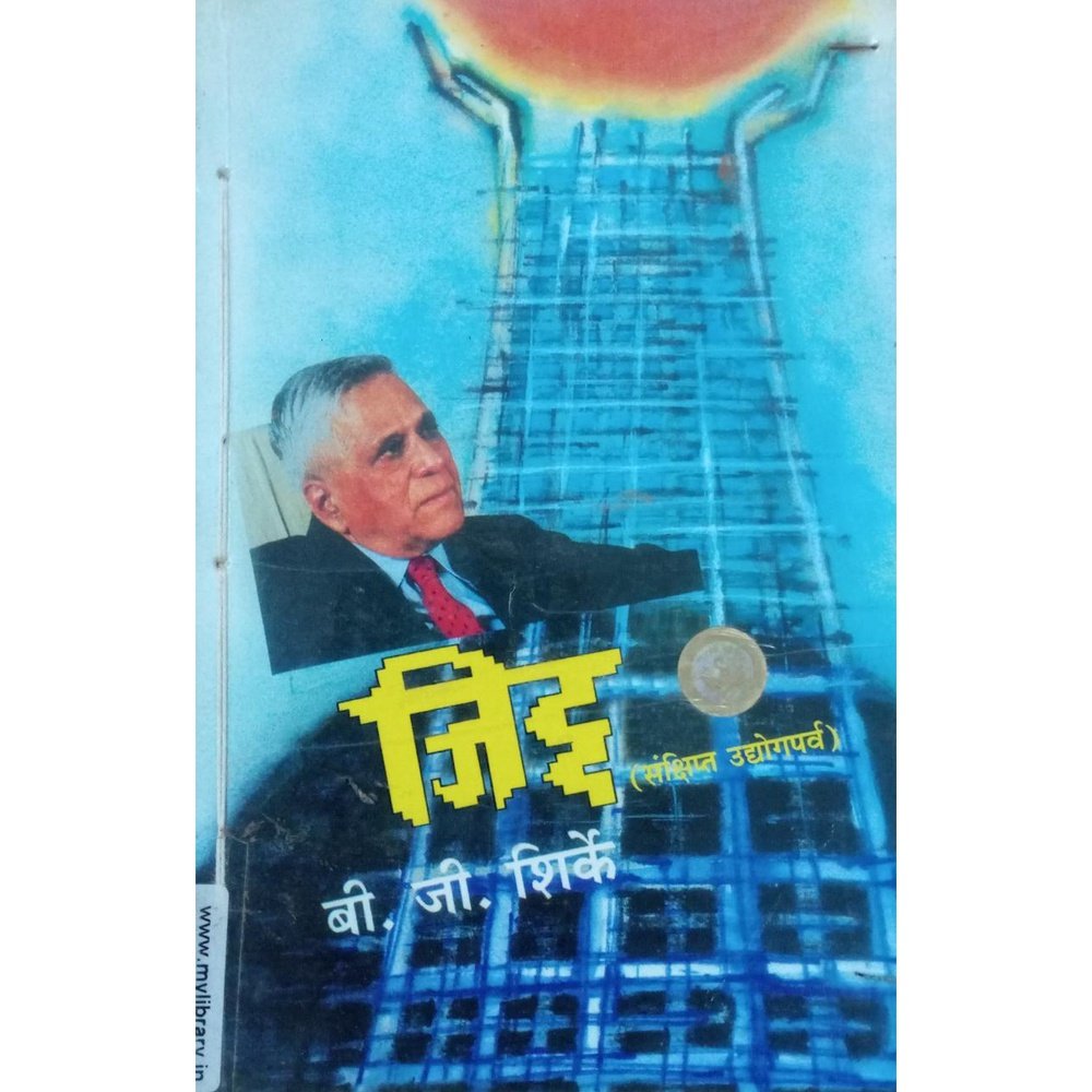 Jidd BY B G Shirke  Half Price Books India Books inspire-bookspace.myshopify.com Half Price Books India