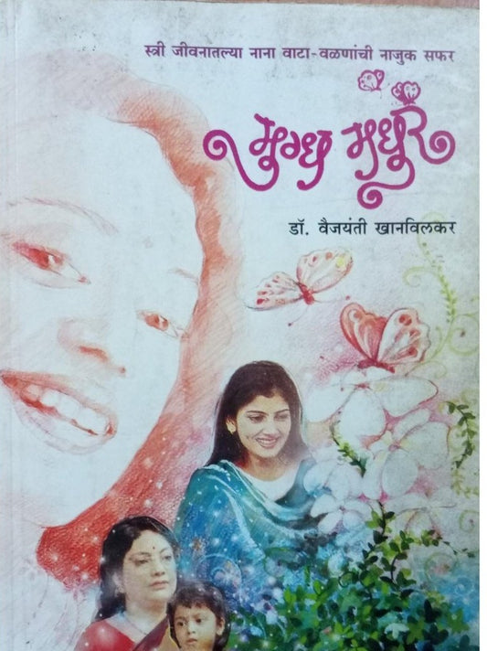 Mugdha MAdhur By Vaijayti Khanvilkar  Half Price Books India Books inspire-bookspace.myshopify.com Half Price Books India