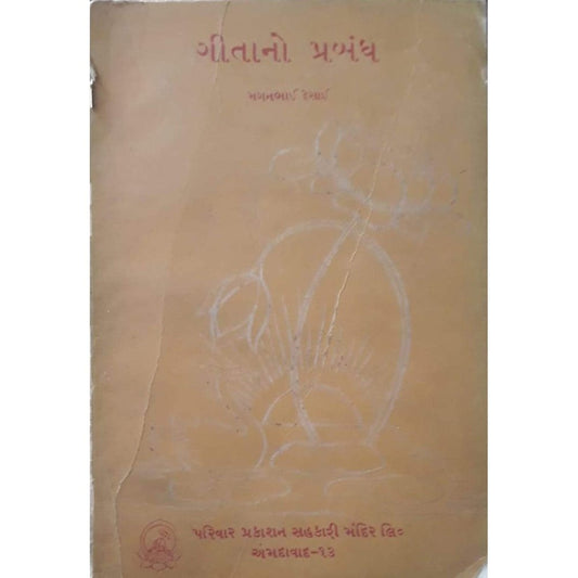 Geeta No Prabandh By Magan Bhai Desai  Half Price Books India Books inspire-bookspace.myshopify.com Half Price Books India