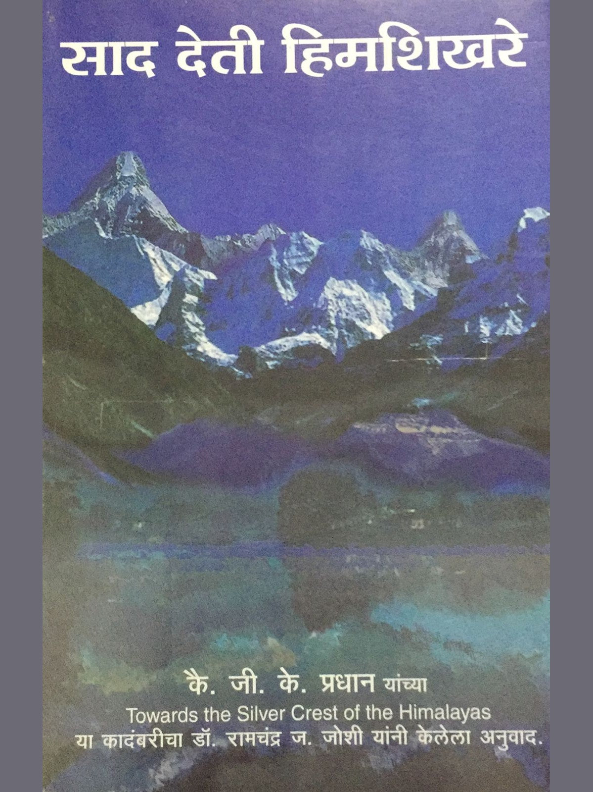 Sad Deti Himashikhare By G K Pradhan  Half Price Books India Books inspire-bookspace.myshopify.com Half Price Books India