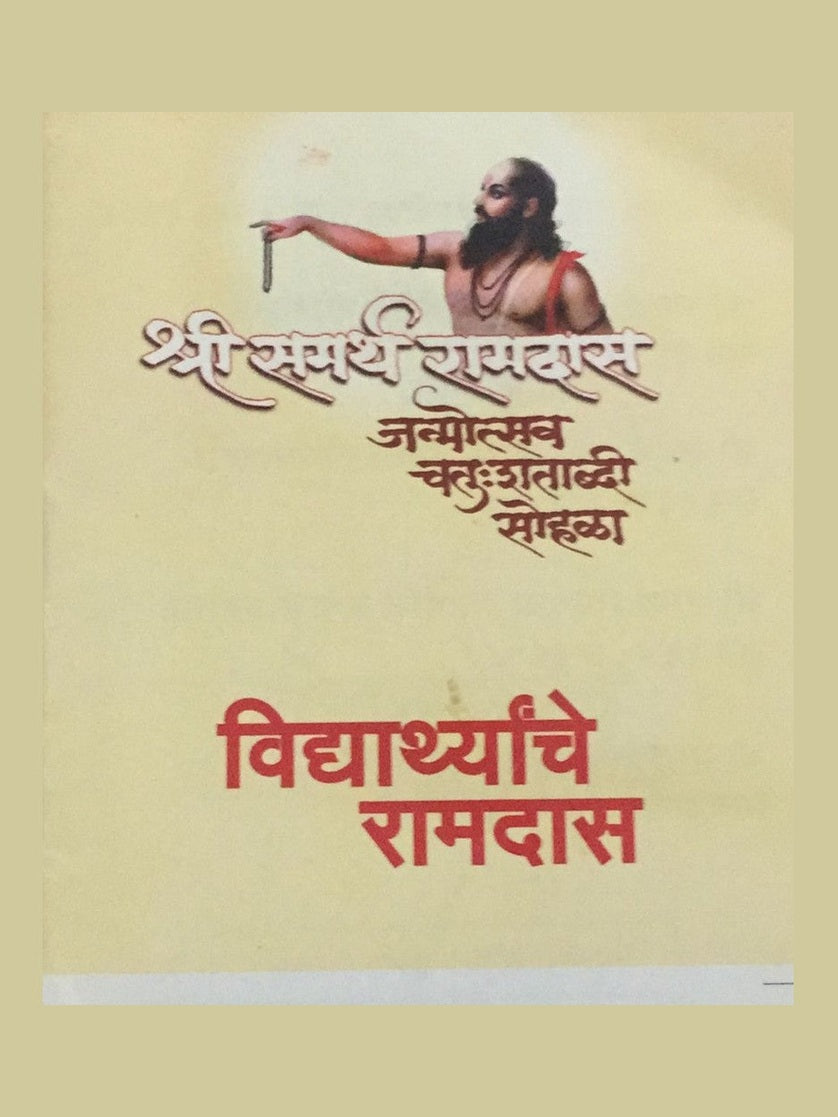 Vidyarthyanche Ramdas  Half Price Books India Books inspire-bookspace.myshopify.com Half Price Books India