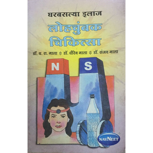 Gharbaslya Ilaj Lohchumbak Chikitsa By Dr D R Gala  Half Price Books India Books inspire-bookspace.myshopify.com Half Price Books India