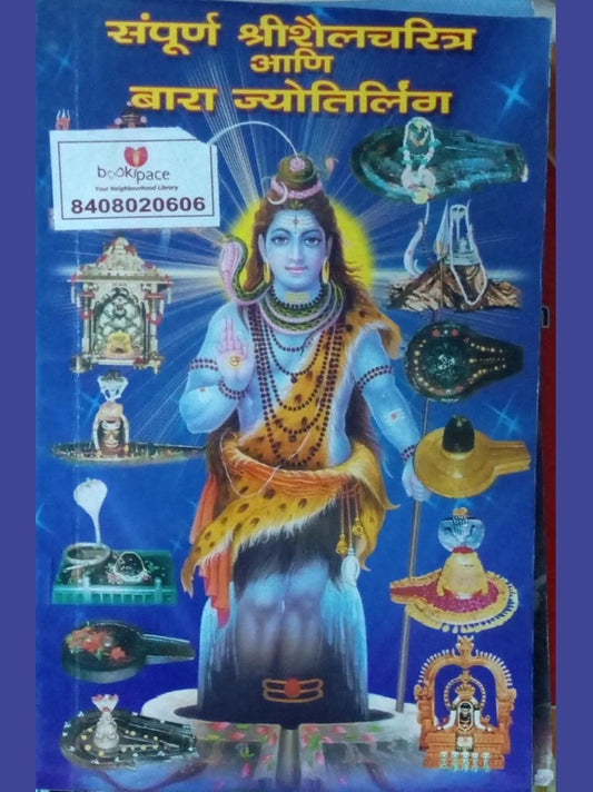 Sapurna Shreeshailcharitra ANi Bara Jyotirling  Half Price Books India Books inspire-bookspace.myshopify.com Half Price Books India