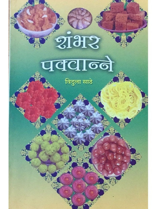 Shambhar Pakvanne By Vidula Sathe  Half Price Books India Books inspire-bookspace.myshopify.com Half Price Books India