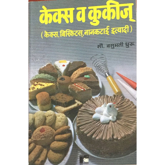 Cakes va coockies BY Vasumati Dhuru  Half Price Books India Books inspire-bookspace.myshopify.com Half Price Books India